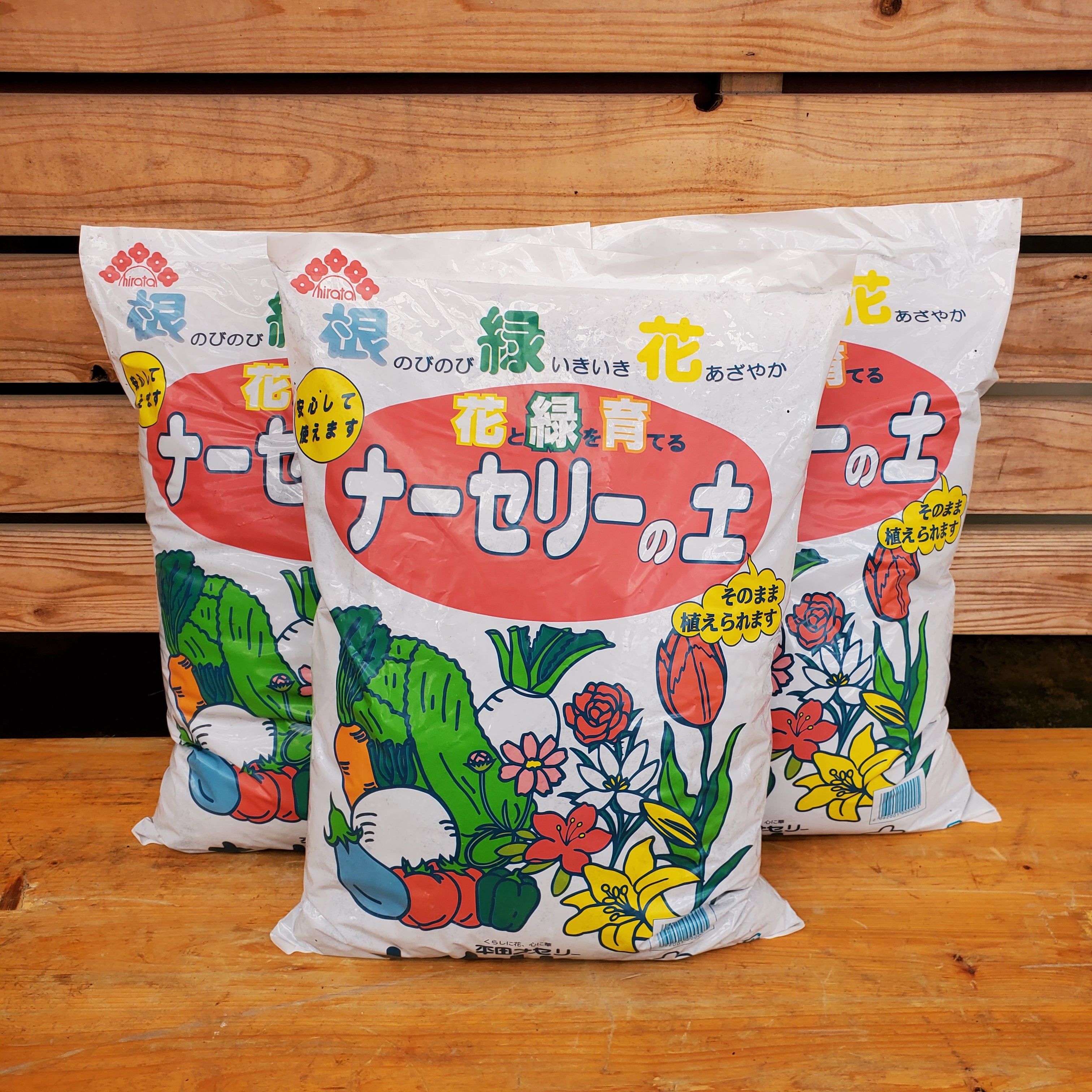 ナーセリーの土3袋セット