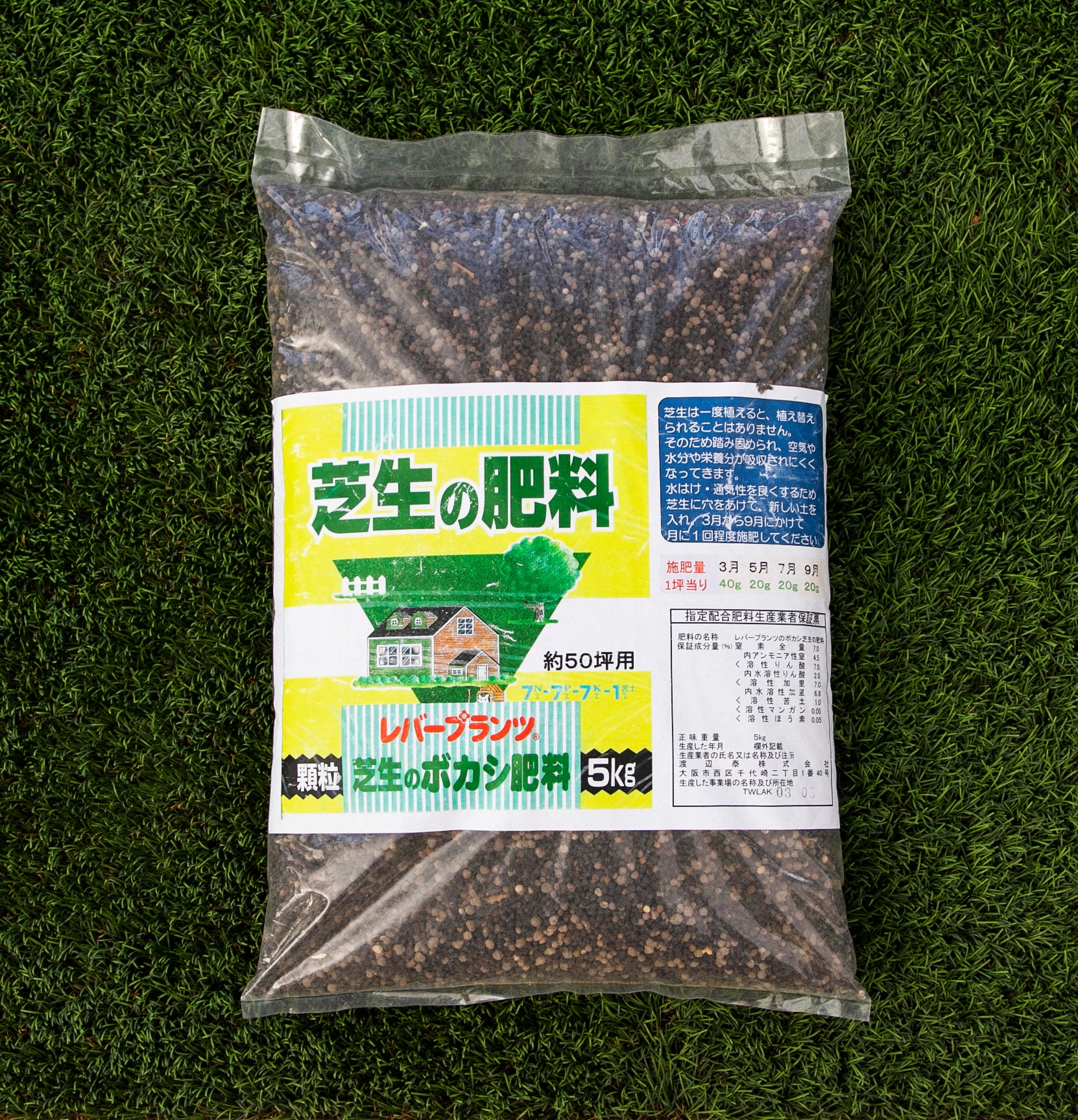 芝生の肥料 5㎏