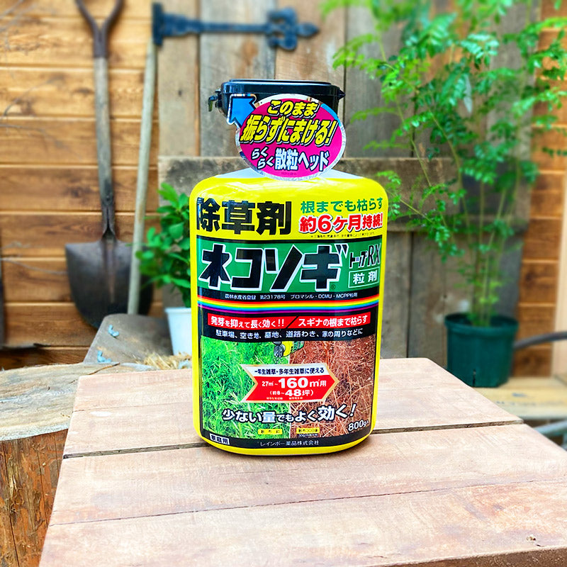 根こそぎ堂 ネコソギトップRX粒剤 800g