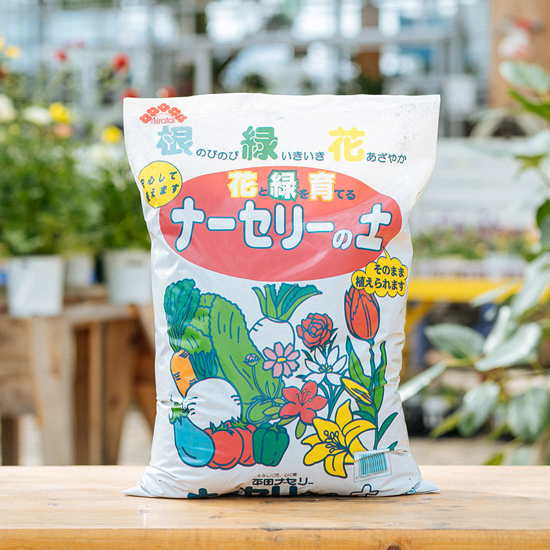 土地セット ナーセリーの土 18L