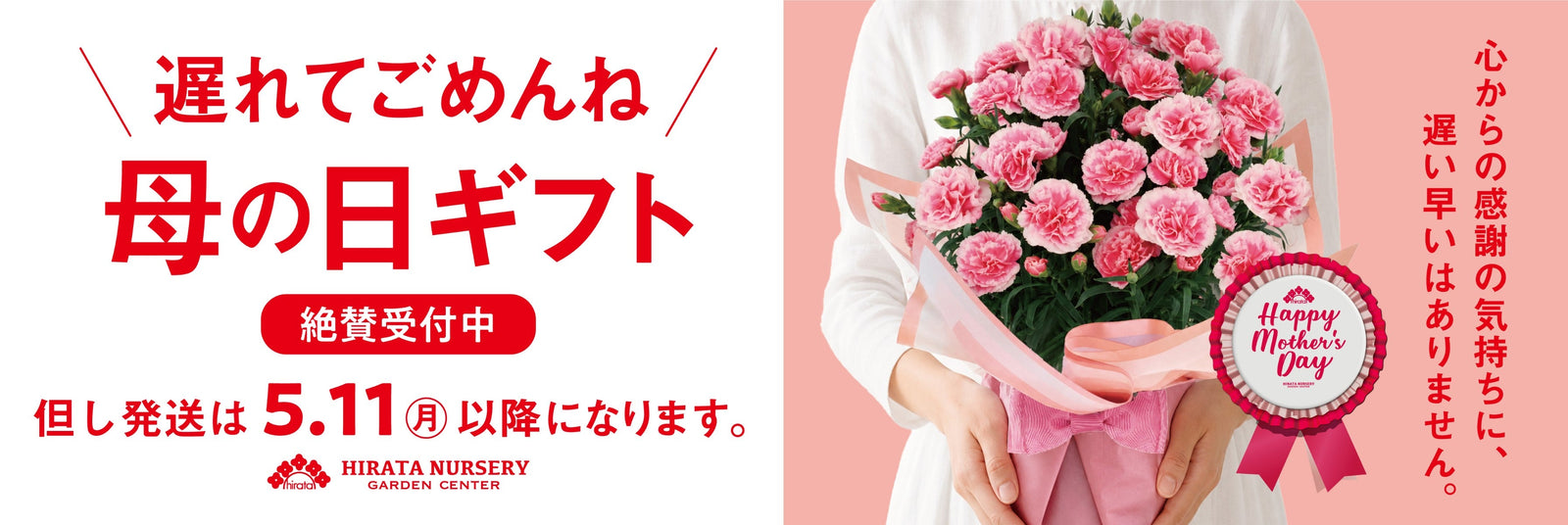 母の日ギフト2026年