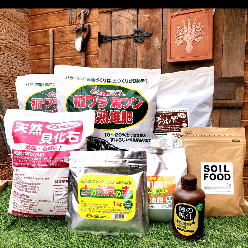 バラの寒肥応援スペシャルセット　【寒肥応援セール　期間限定送料全国一律1000円】