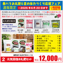 【春バラお礼肥＆夏の体力作り応援フェア】    2.元気回復お礼肥セット