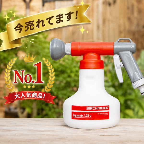 アクアミックス／Aquamix 【 スイス製・液肥混入機 】