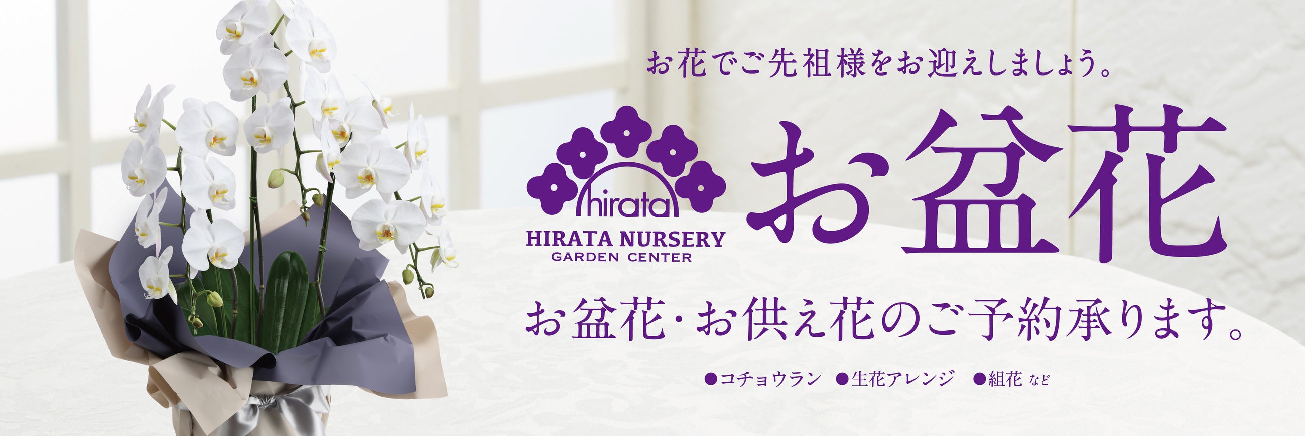 平田ナーセリー オンラインストア