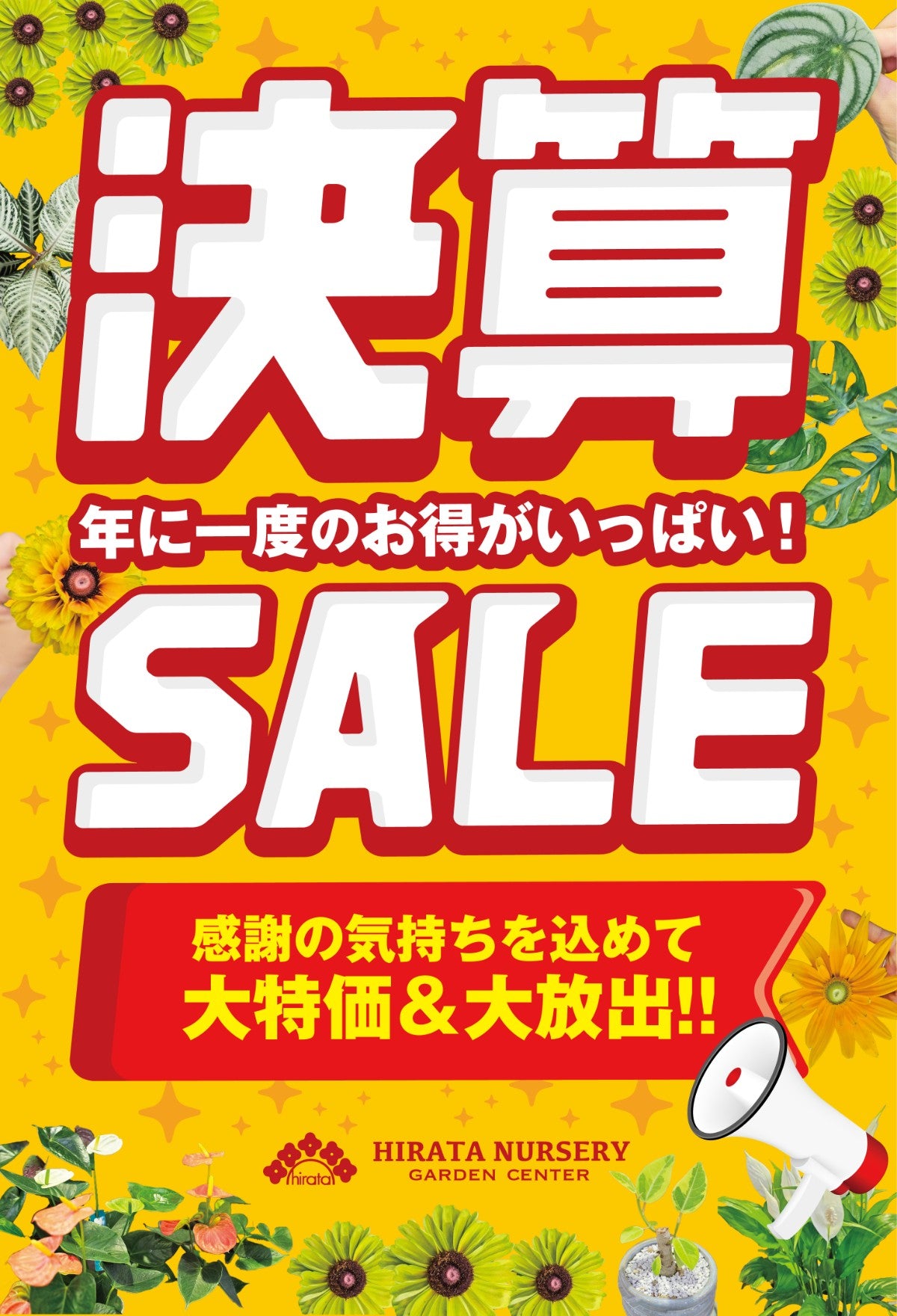 平田ナーセリー オンラインストア