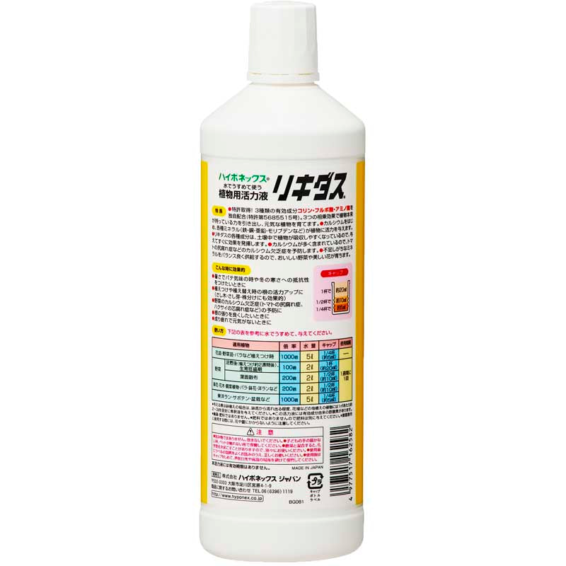 ハイポネックス　リキダス　800ml　植物用活力剤