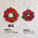 27.クリスマスリース「ルージュ・ノエル」