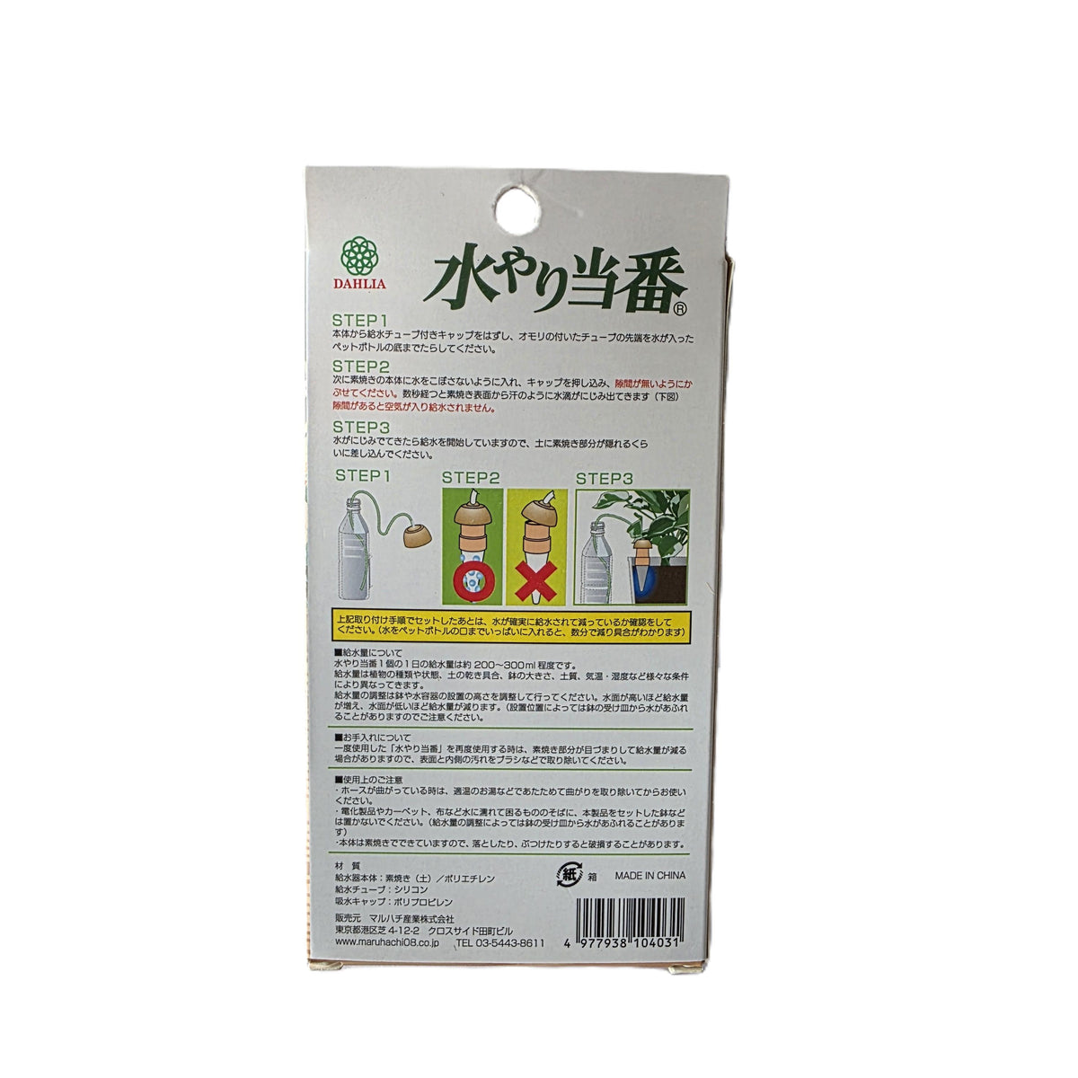 水やり当番