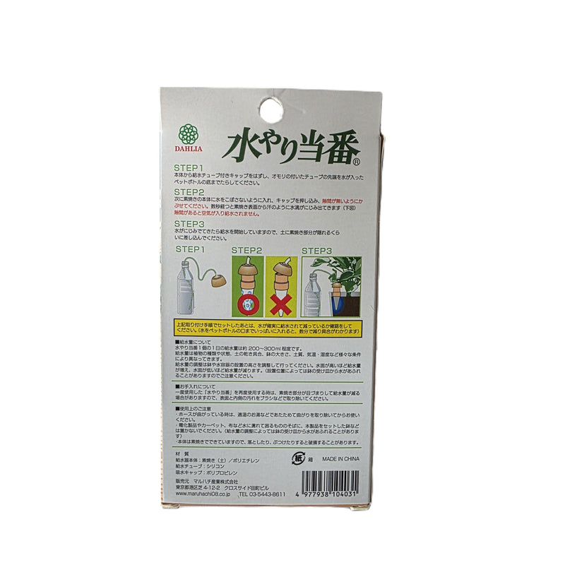 水やり当番