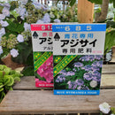 アジサイ専用肥料 青花専用