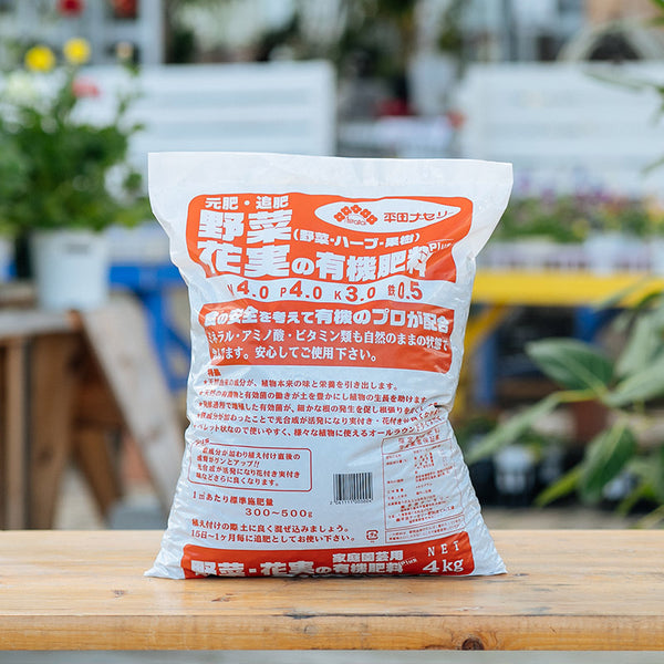 野菜花実の有機肥料プラス 4㎏