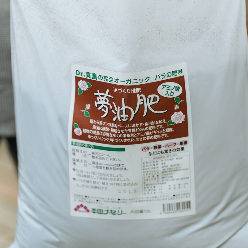 秋のバラ特別応援セット【期間限定送料1000円】
