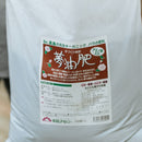 年中大活躍お得セット　【寒肥応援セール　期間限定送料全国一律1000円】