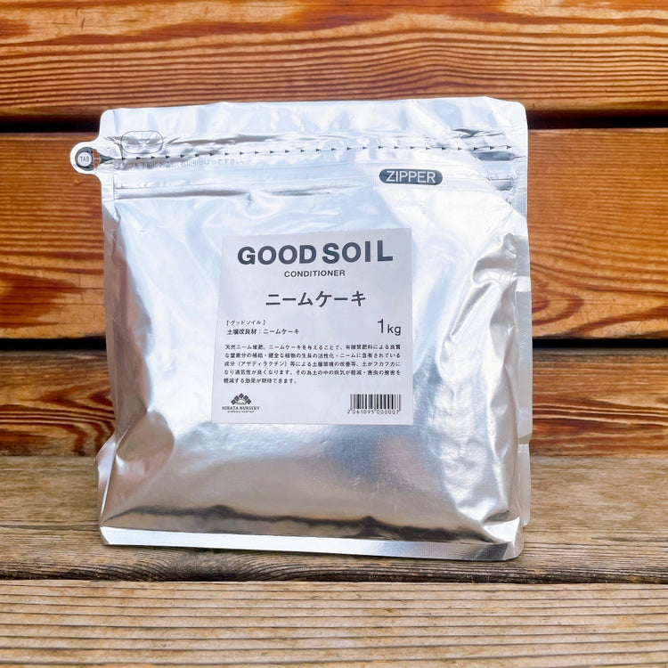 GOOD SOIL ニームケーキ 【土壌改良剤】1kg